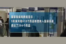 新版国家医保药品目录正式实施：价格更低、药品结构更合理图片