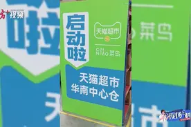 超10万平方米专业商超仓库在广州启用，专为线上超市服务图片