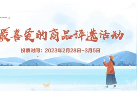 投票通道已开启——快来为你“最喜爱的冰雪商品”打call！图片