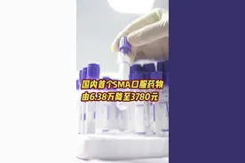 从6.38万元到自付1512元，SMA患者迎来“生命减负”图片