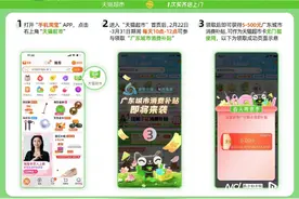 电商补贴大战来袭，天猫超市3亿补贴广州、深圳等四城消费者图片