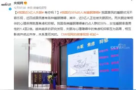 我国近3亿人失眠 有你吗？图片