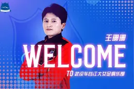 大手笔！女超三连冠武汉官宣8名新援，王珊珊等3名国脚领衔图片