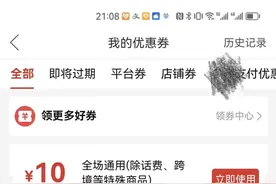 是系统bug还是满满诚意？网购平台补偿的优惠券有效期达50年图片