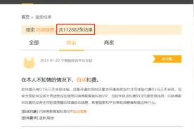 “自动”扣钱、捆绑下载……这些App该“收敛”了！网友：支持全网整改图片