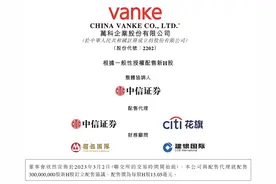 万科港股募资先落地：筹款约39亿港元 大多还债但不用于境内建楼图片