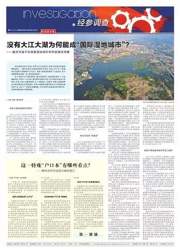 重庆市梁平区——没有大江大湖为何能成“国际湿地城市”？