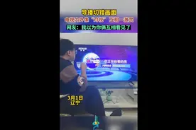 导播切错画面，电视内外像“对视”互相一激灵图片