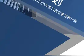 星领袖计划！复星保德信四川分公司2023年百万企业家培养计划图片