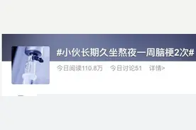 24岁一周2次脑梗，四个身体信号要注意图片