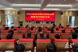 梅州举行高三质检分析暨备考冲刺研讨会图片