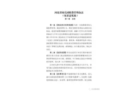 河北最新通告！事关幼儿园收费…图片