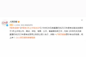 2023年度国考成绩将于3月上中旬公布图片