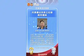 代表建议“农民工社保按天缴纳”，学者称操作上有一定困难图片