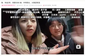 “毕业5年，存款5000”又怎样？这群广州大学生有话说！图片