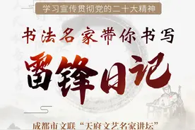 300幅《雷锋日记》书法作品来啦！续写新时代雷锋精神图片