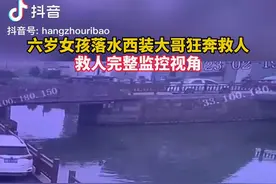 六岁女童不慎落水，两名男子“神同步”甩掉外衣，纵身一跃……图片