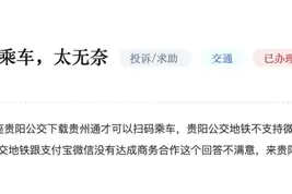 急难愁盼｜无法便捷乘车怎么办？贵阳公交地铁有新进展图片