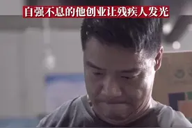 感动中国年度人物——陆鸿，自强不息的他创业让残疾人发光图片
