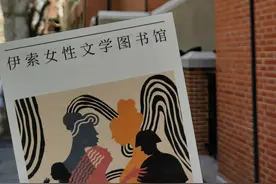 用文学传递女性之声，我们邂逅“女性文学图书馆”图片