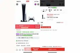 PS5价格又降了！3344元即可到手图片