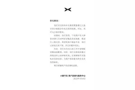 下载应用要给车“磕头”？小鹏：已下架应用，正着手优化图片