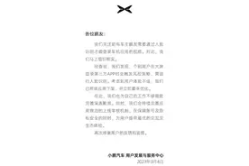 人脸识别要蹲车外看摄像头？小鹏汽车回应：已下架第三方应用图片