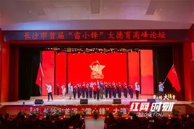为党育人为国育才 长沙正式启动“雷小锋”大德育项目建设图片