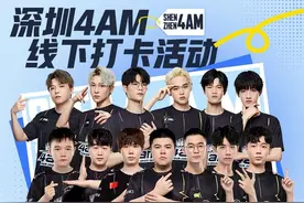深圳4AM主场落地宣传片上线！全球电竞联合会发函祝贺图片
