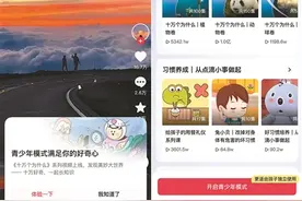 抖音守护中心上线 全面升级青少年保护措施图片