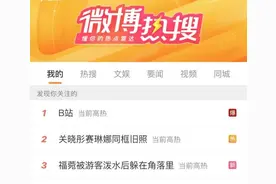 深夜突发！热搜爆了，B站发生了什么？图片