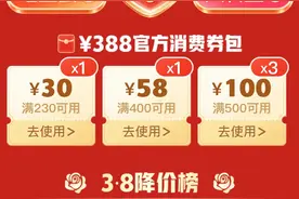 拼多多“3.8大促”启动，一键拼购大牌好物图片