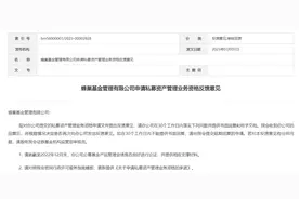 公募基金欲申请私募资管资格，证监会提出了这项要求图片