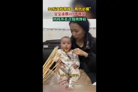 90后带娃“有仇必报”，宝宝凌晨4点不睡觉妈妈外卖点烧烤馋娃图片
