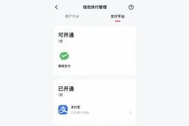 数字人民币新增“微信支付”钱包快付，已支持部分微信小程序图片