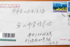 金山中学的校长收到了一封挂号信，竟然来自一位奉贤老人，是因为……图片