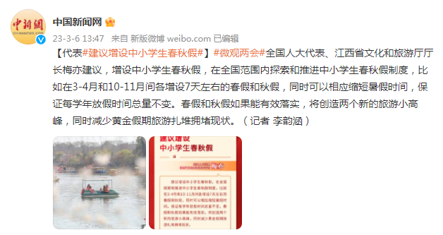 代表建议增设中小学生春秋假
