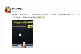 iQOO Z7 手机通过 3C 认证，支持120W 快充图片