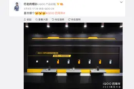 【新机】iQOOZ7真机照公布 120W快充下放+LCD屏长续航？图片