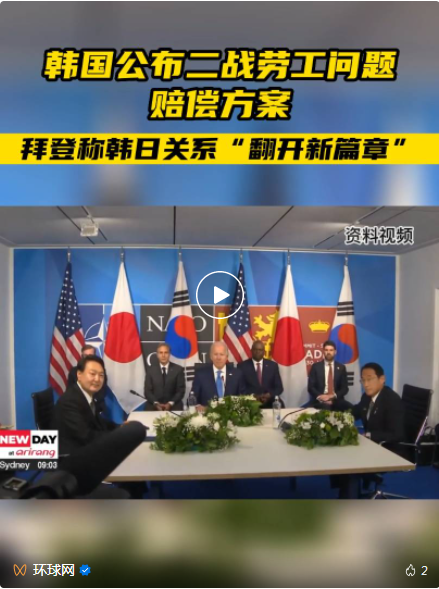 如何评价韩国拟代日赔偿二战劳工