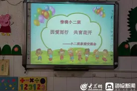 因爱而行，共育花开——诸城市实验幼儿园文化路分园小二班家委交流会图片