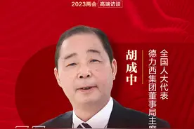 高端数控机床国产化率仅约6%，全国人大代表、德力西集团董事局主席胡成中建议：“链式支持”精密制造产业国产替代图片