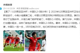 赢了！U20男足亚洲杯：中国队2-0胜沙特图片