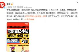 京东百亿补贴今日正式上线，全场官方补贴图片