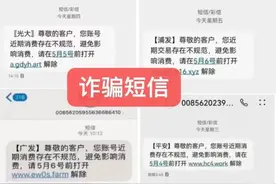 一定要警惕这类“银行短信”！否则损失惨重！图片