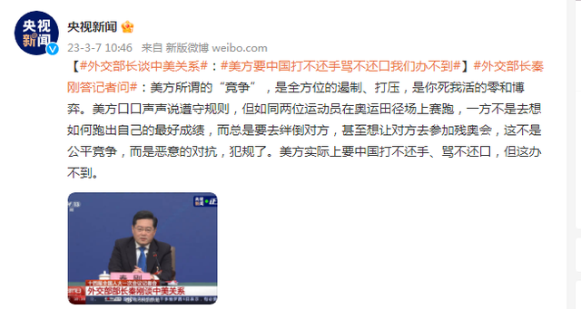 秦刚：美要中国打不还手我们办不到