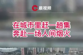 5点就开始！长沙这里可以“赶集”，95后研究生摆摊卖菜：最贵的卖得最好图片
