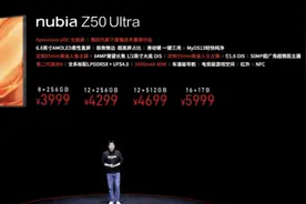 努比亚 Z50 Ultra 正式发布，售价 3999-5999 元图片