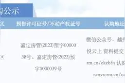 总价约403万起，嘉定马陆“越秀保利·嘉悦云上”明起认购图片