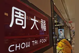 从打工仔逆袭成公司董事，周大福元老陈世昌离职，25年开出超7000家门店图片